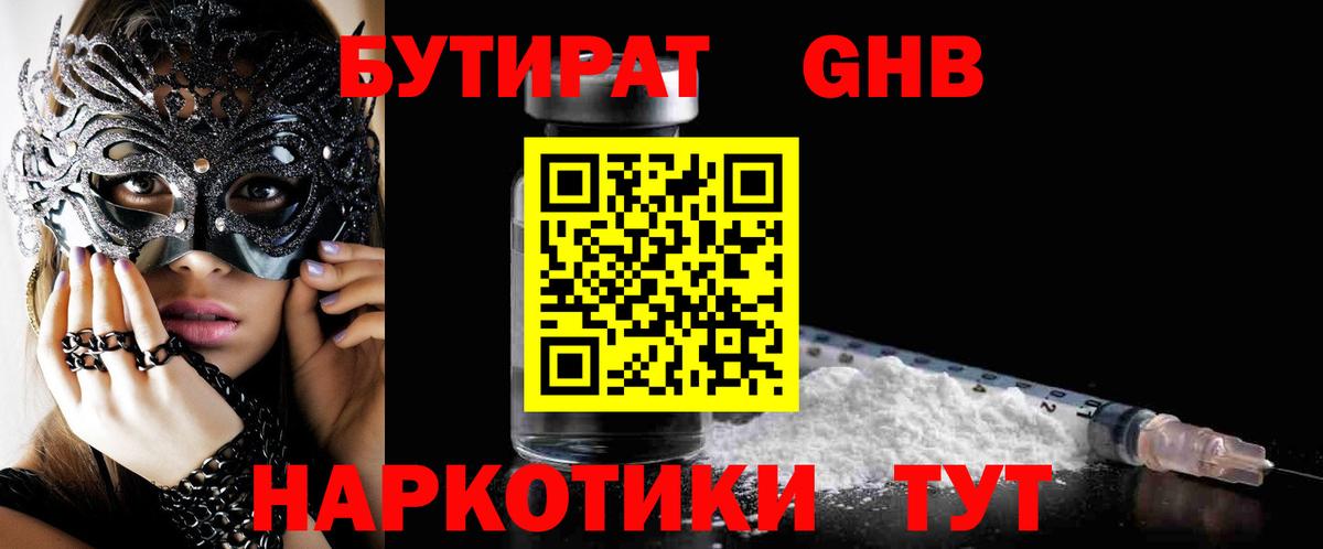 Бутират  Вход с VPN  Нарткала  БУТИРАТ Butirat 