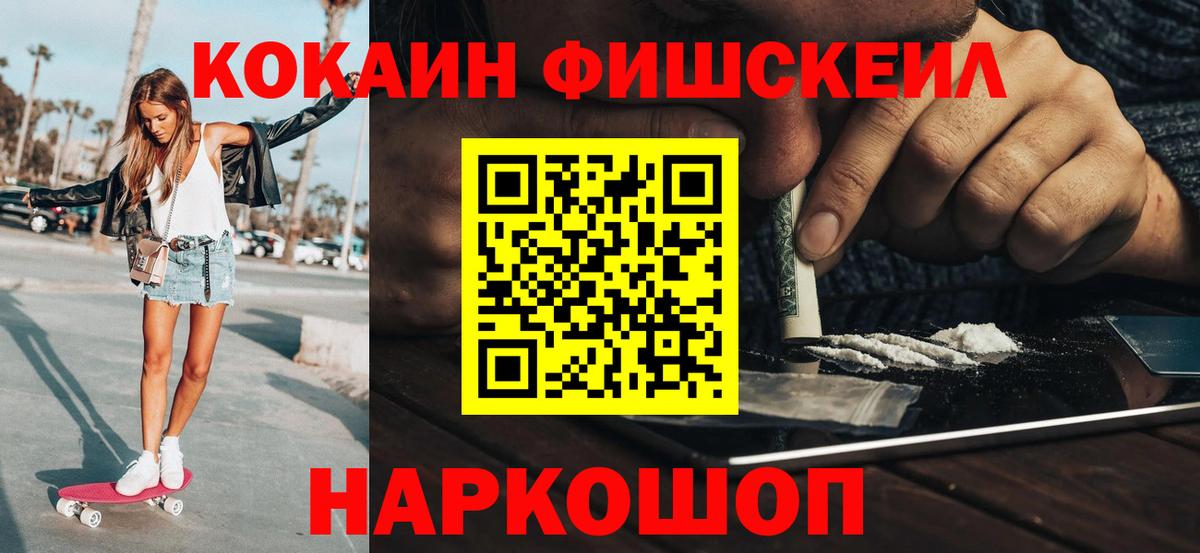 Cocaine Fish Scale Нарткала