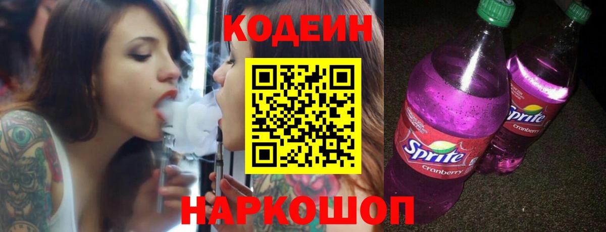 Нарткала  Кодеиновый сироп Lean Purple Drank  Вход с VPN 