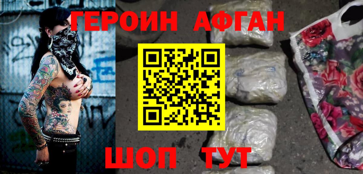 ГЕРОИН Афган Нарткала