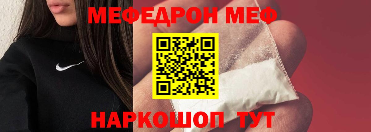 Меф кристаллы Нарткала